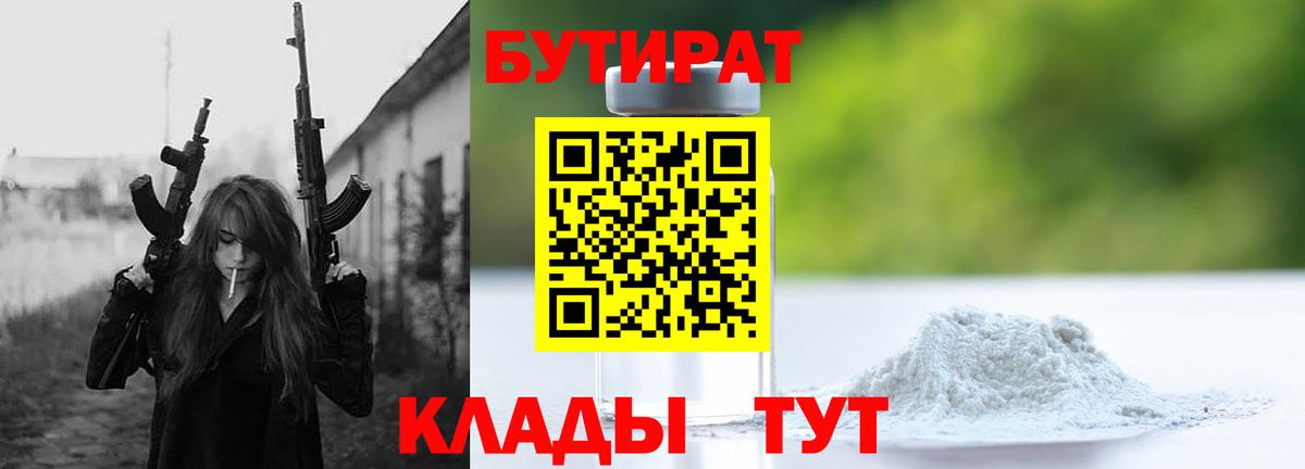 Бутират оксибутират  Вход с VPN  Можайск 