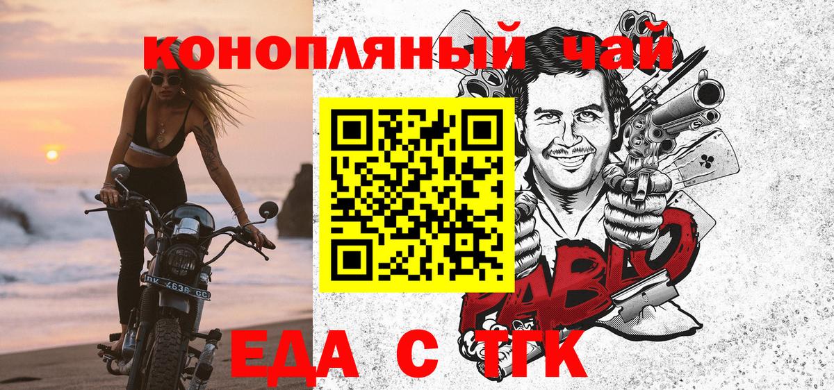 Еда ТГК конопля  Вход с VPN  Можайск 