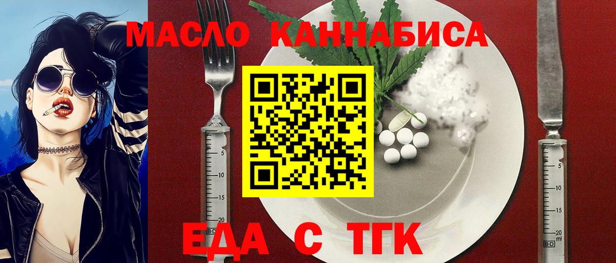 Еда ТГК марихуана Можайск