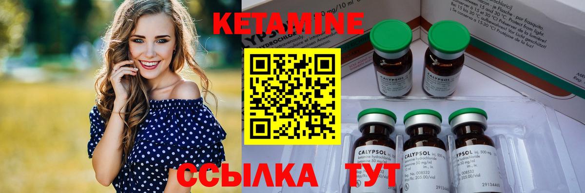 КЕТАМИН ketamine Можайск